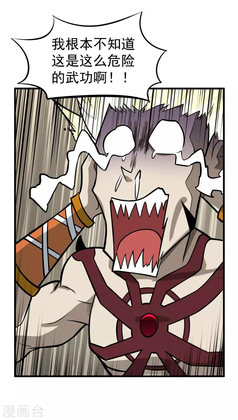 第69话 觉醒！极武真躯！25