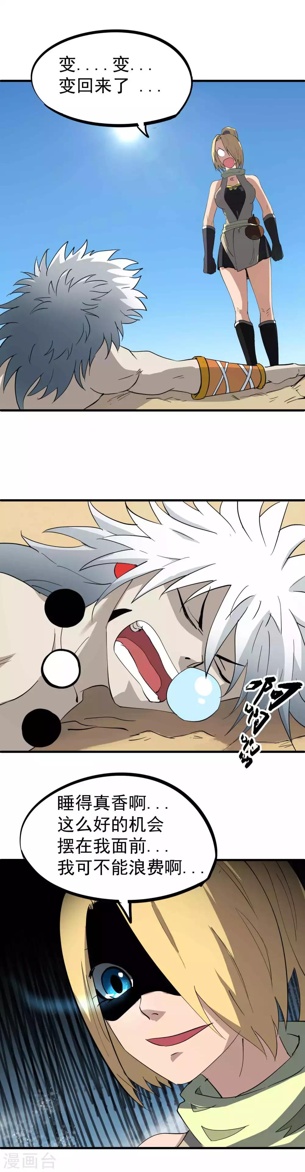 第33话 暗杀者的最后一击7