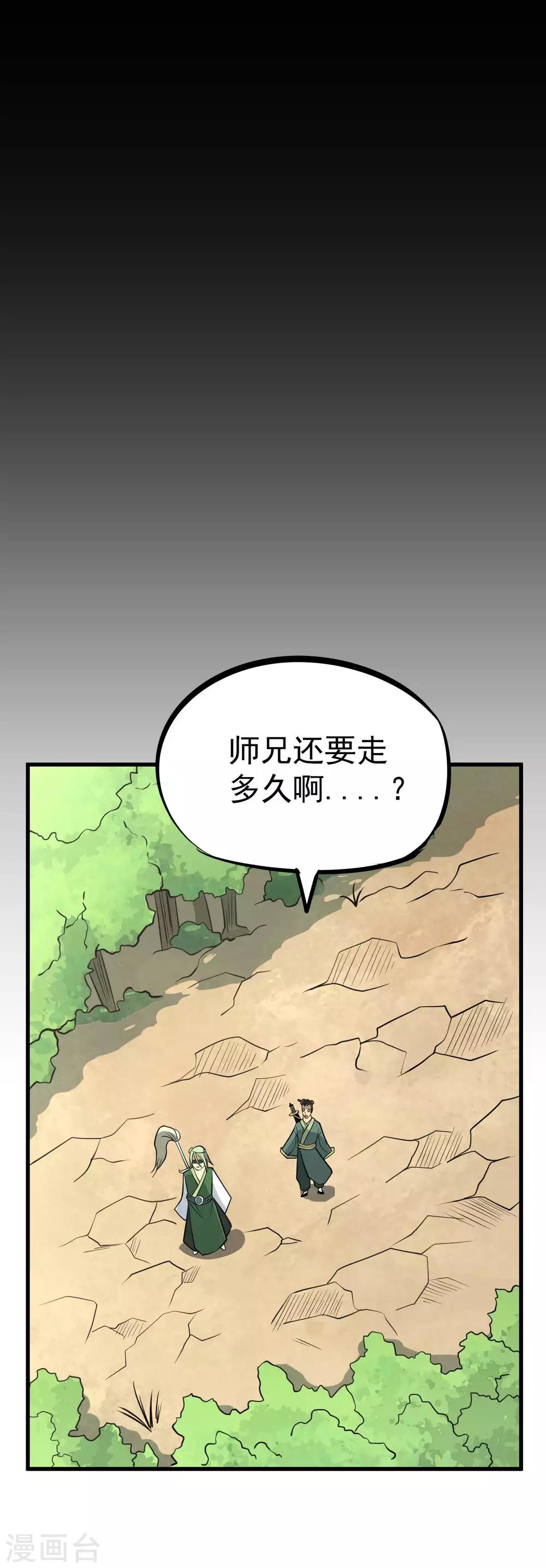 最终话 妖魔女王9