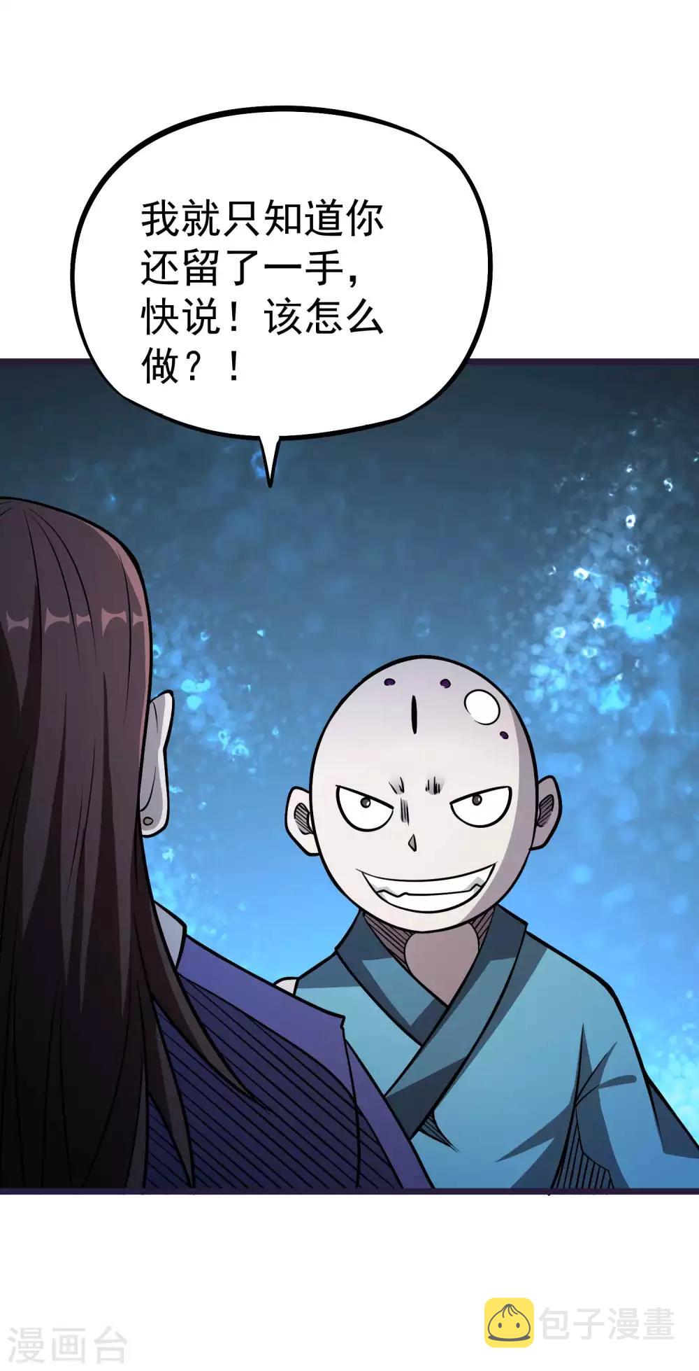 第2季58话 换血大法18