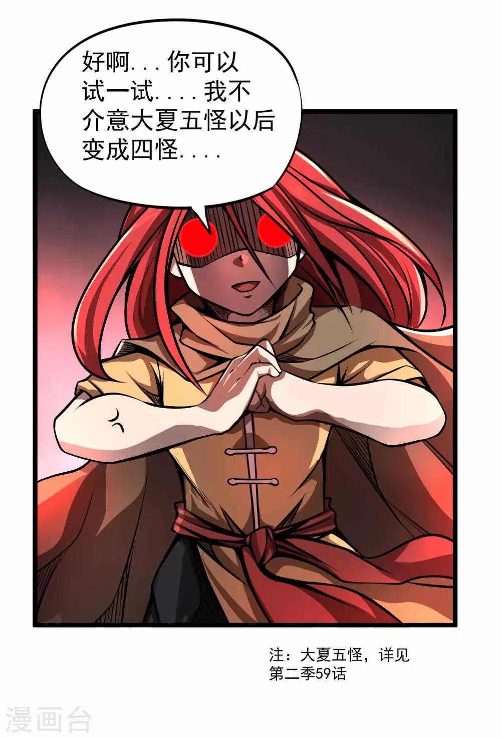 第2季85话 我的地盘我做主30