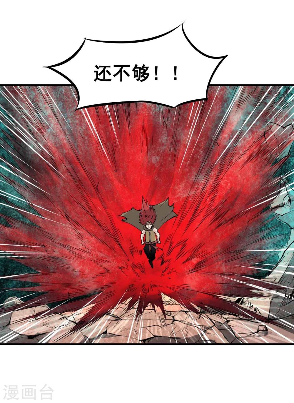第19话 极武真躯4