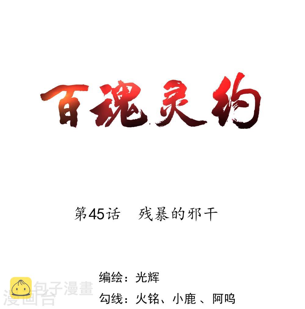 第45话 残暴的邪干0