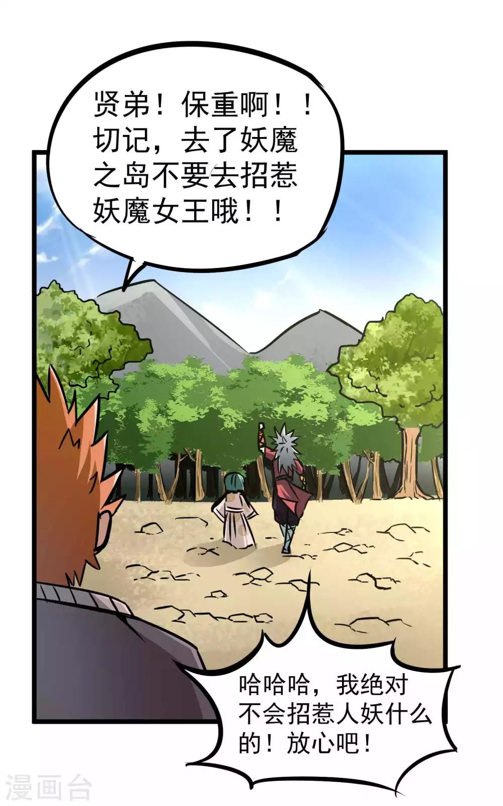 第2季2话 大夏第一猛将——龙灭！20
