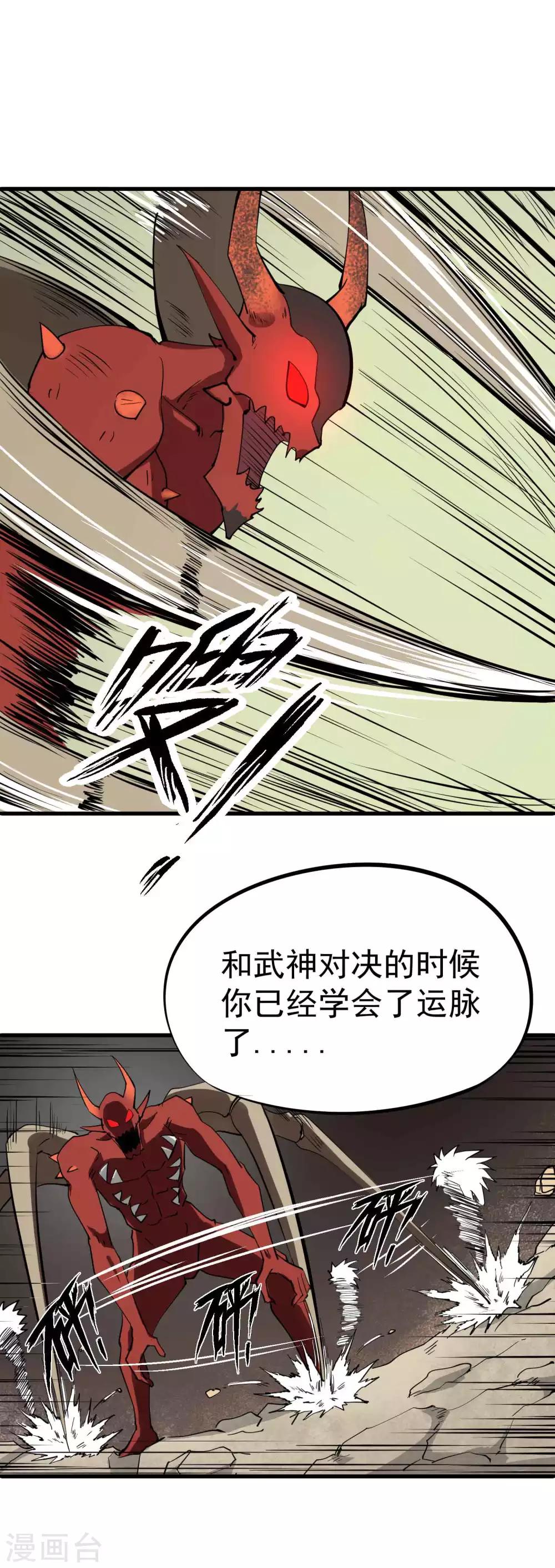 第27话 初见妖魔7