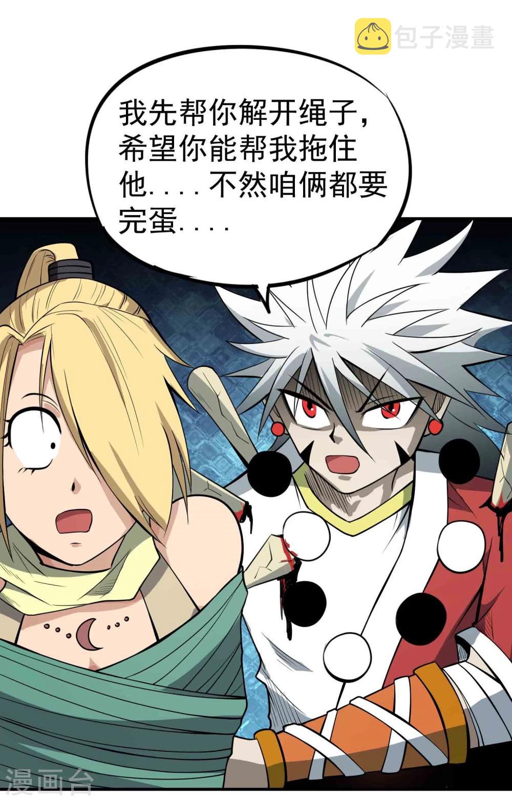 第48话 鬼道秘法19