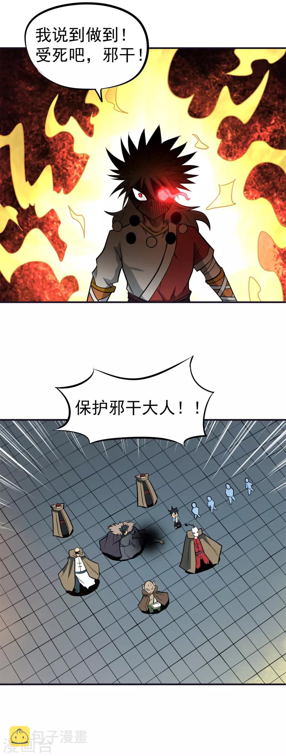 第62话 天罗地网4