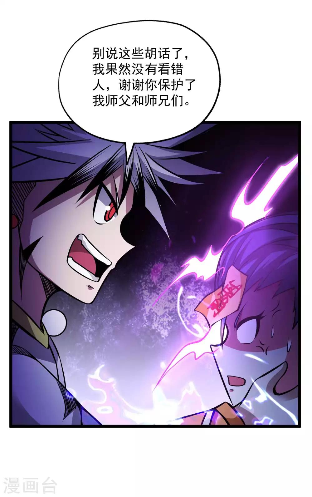第2季110话 手感不对？23