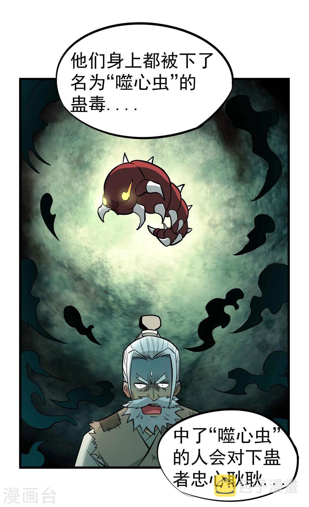第60话 噬心虫18