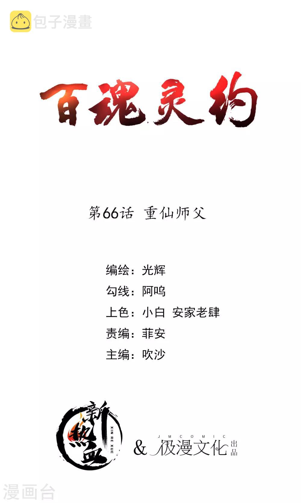 第2季66话 重仙师父0