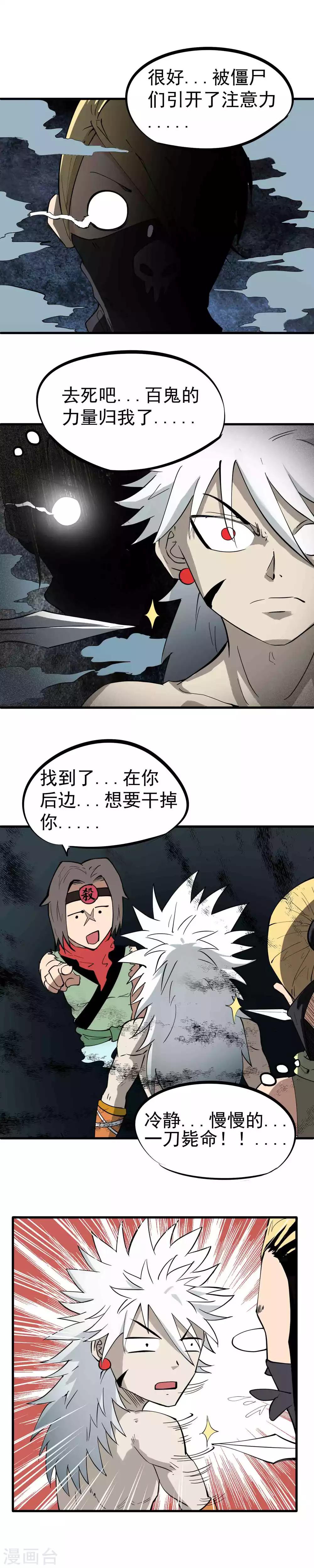 第25话 神秘的暗杀者11