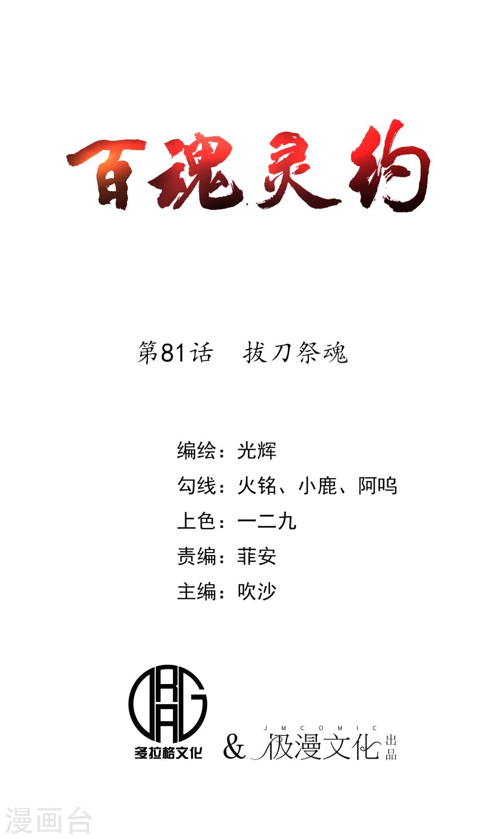 第81话 拔刀祭魂0