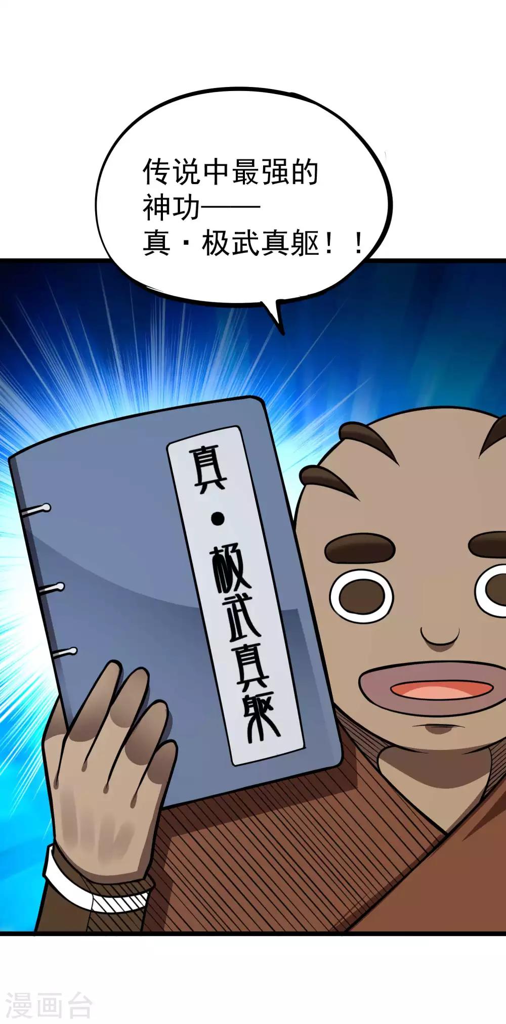 第2季49话 真·极武真驱25
