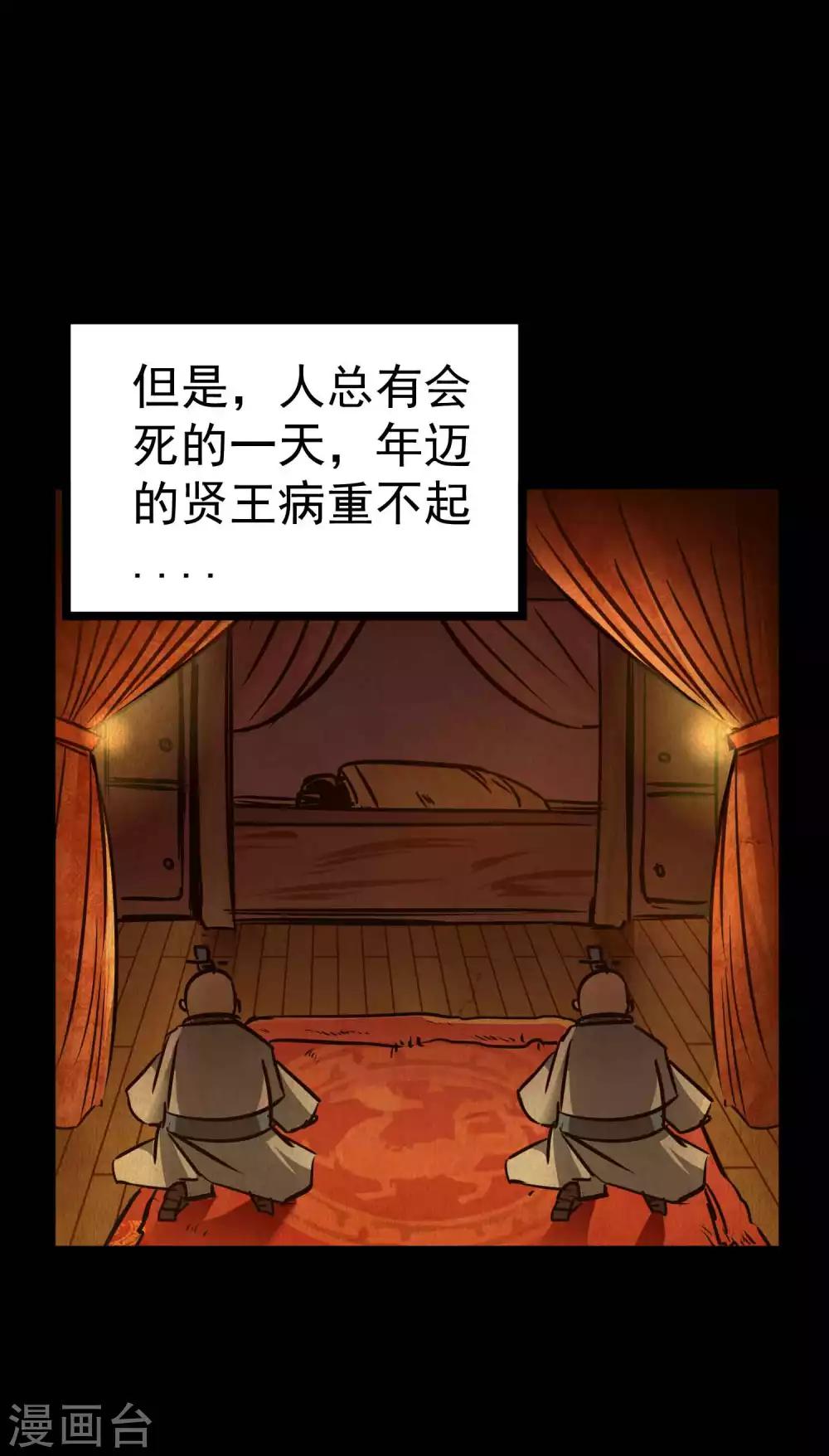 第2季2话 大夏第一猛将——龙灭！3
