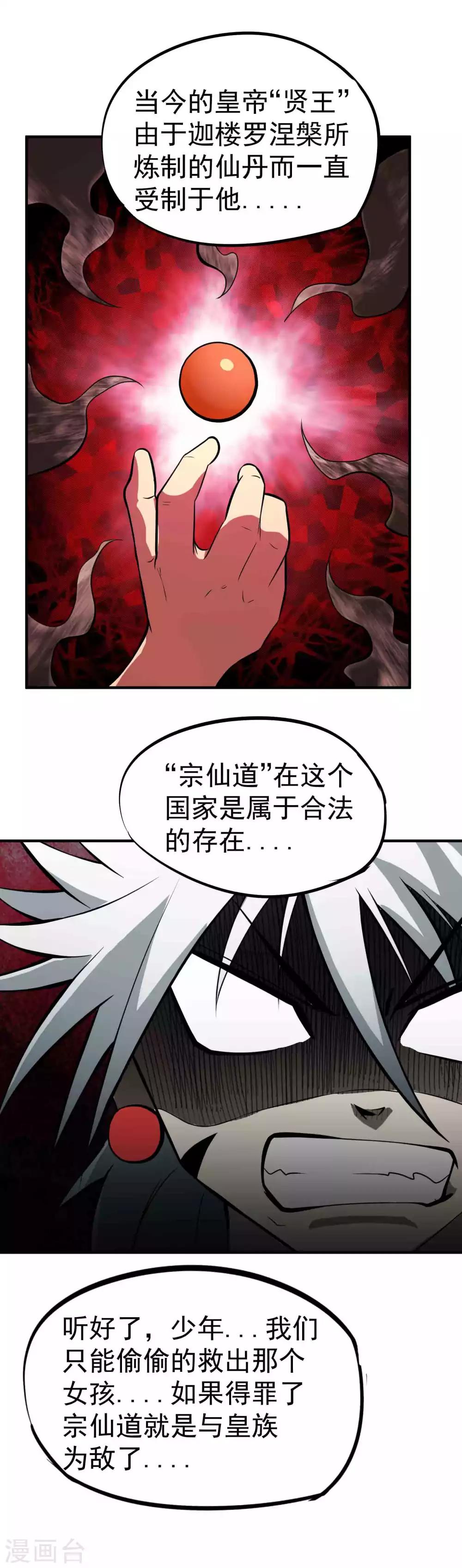 第42话 邪教——宗仙道11