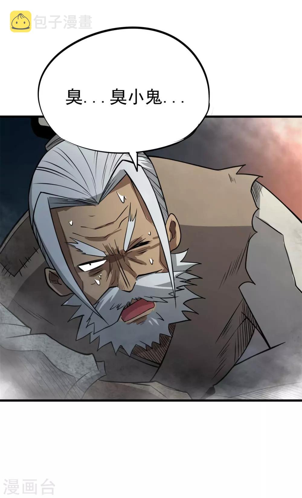 第66话 神秘二人组8