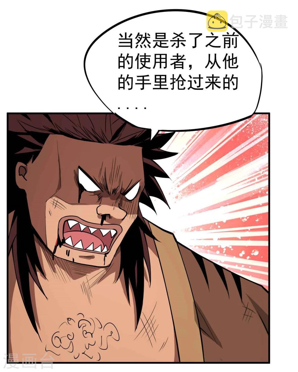 第50话 噬灵血斧28