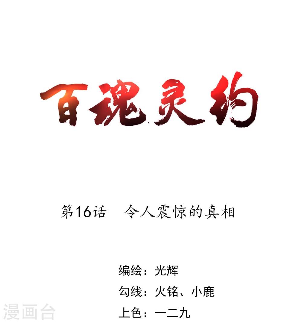 第16话 令人震惊的真相0