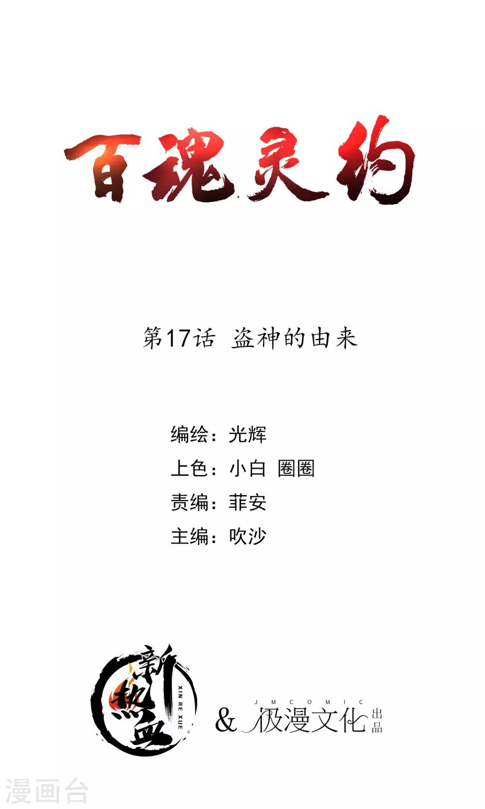 第2季17话 盗神的由来0