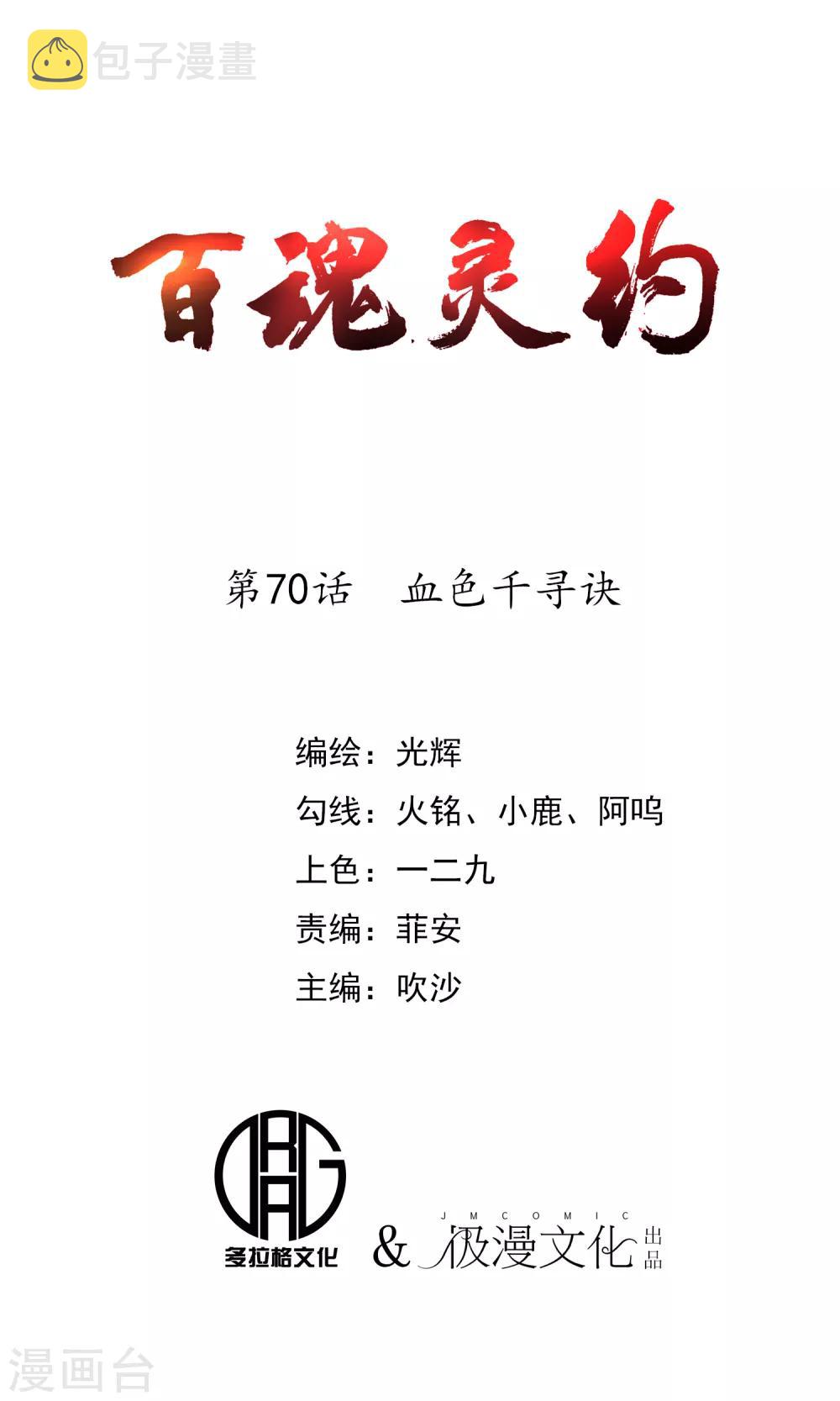 第70话 血色千寻诀0