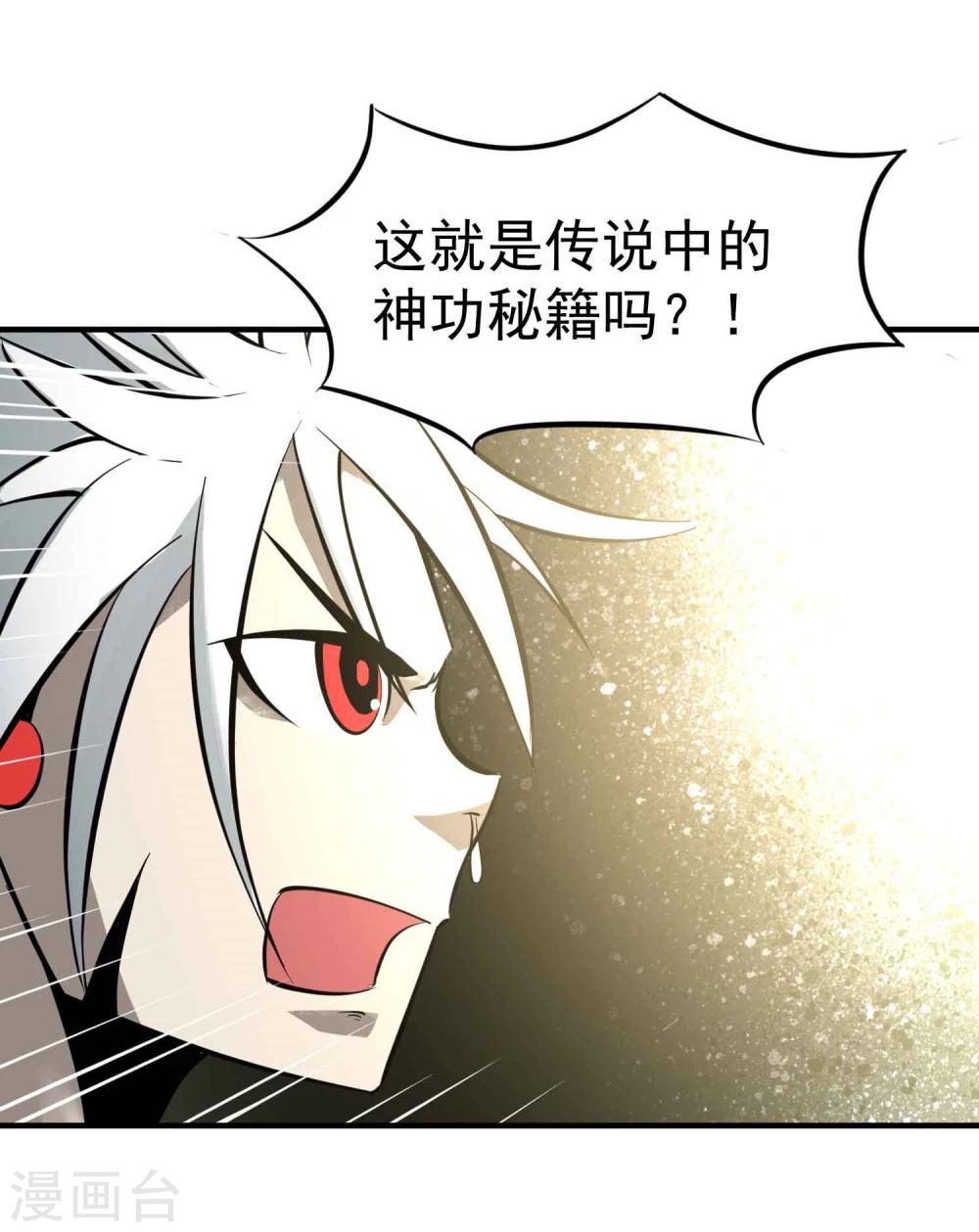 第23话 传说中的神功秘籍15