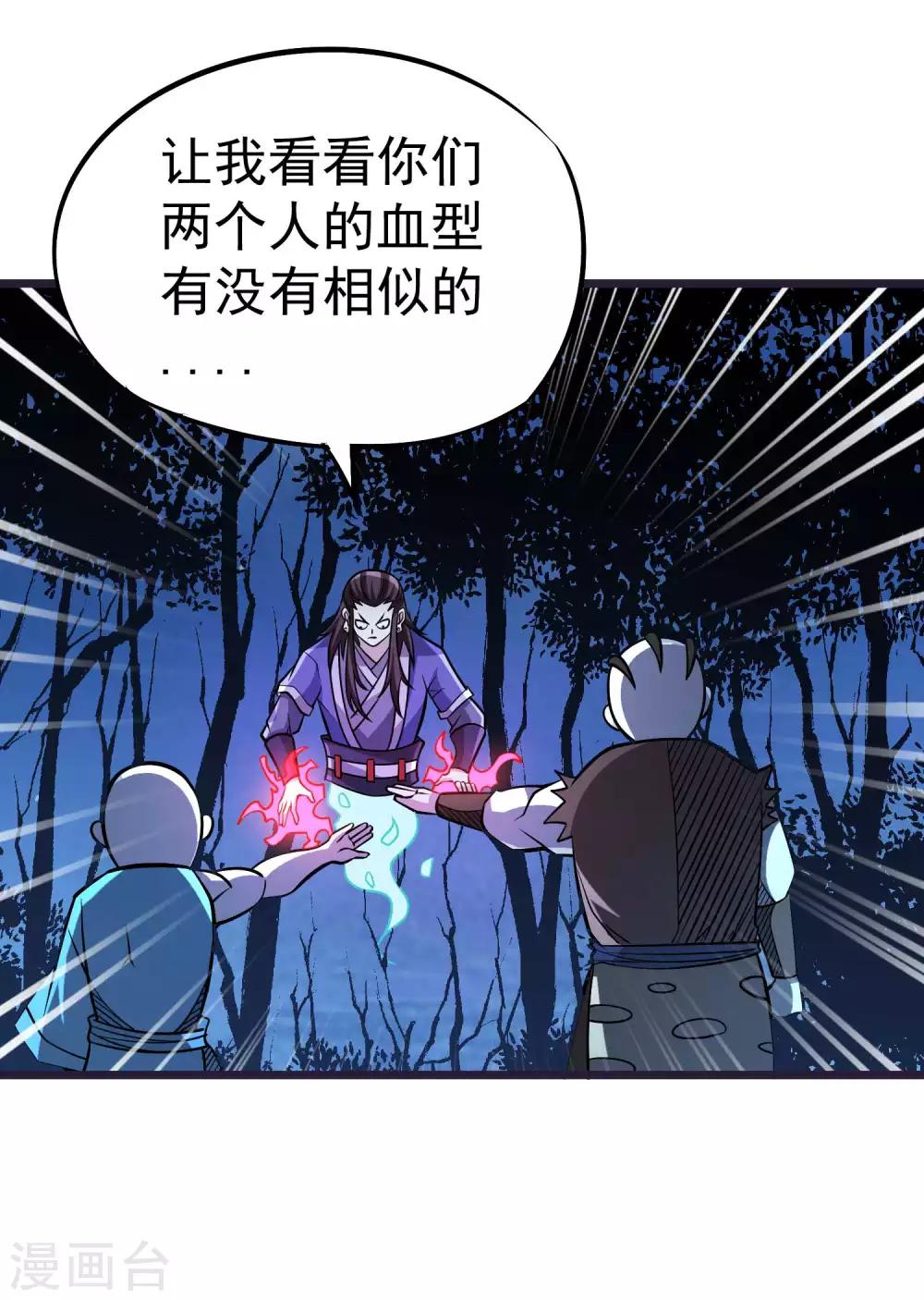 第2季58话 换血大法20
