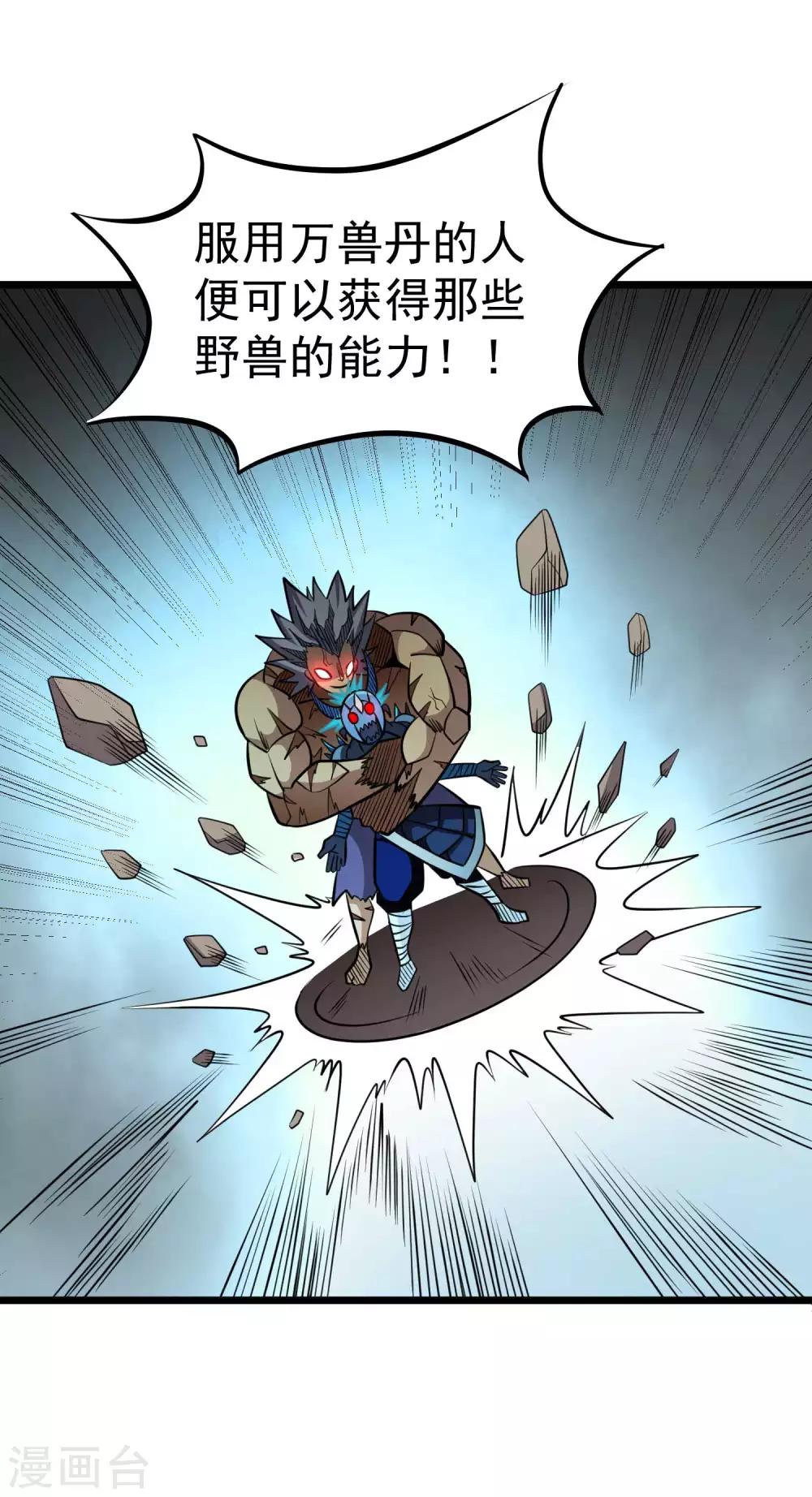 第2季52话 万兽丹！24