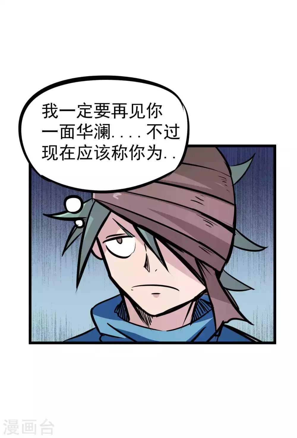 第2季2话 大夏第一猛将——龙灭！35