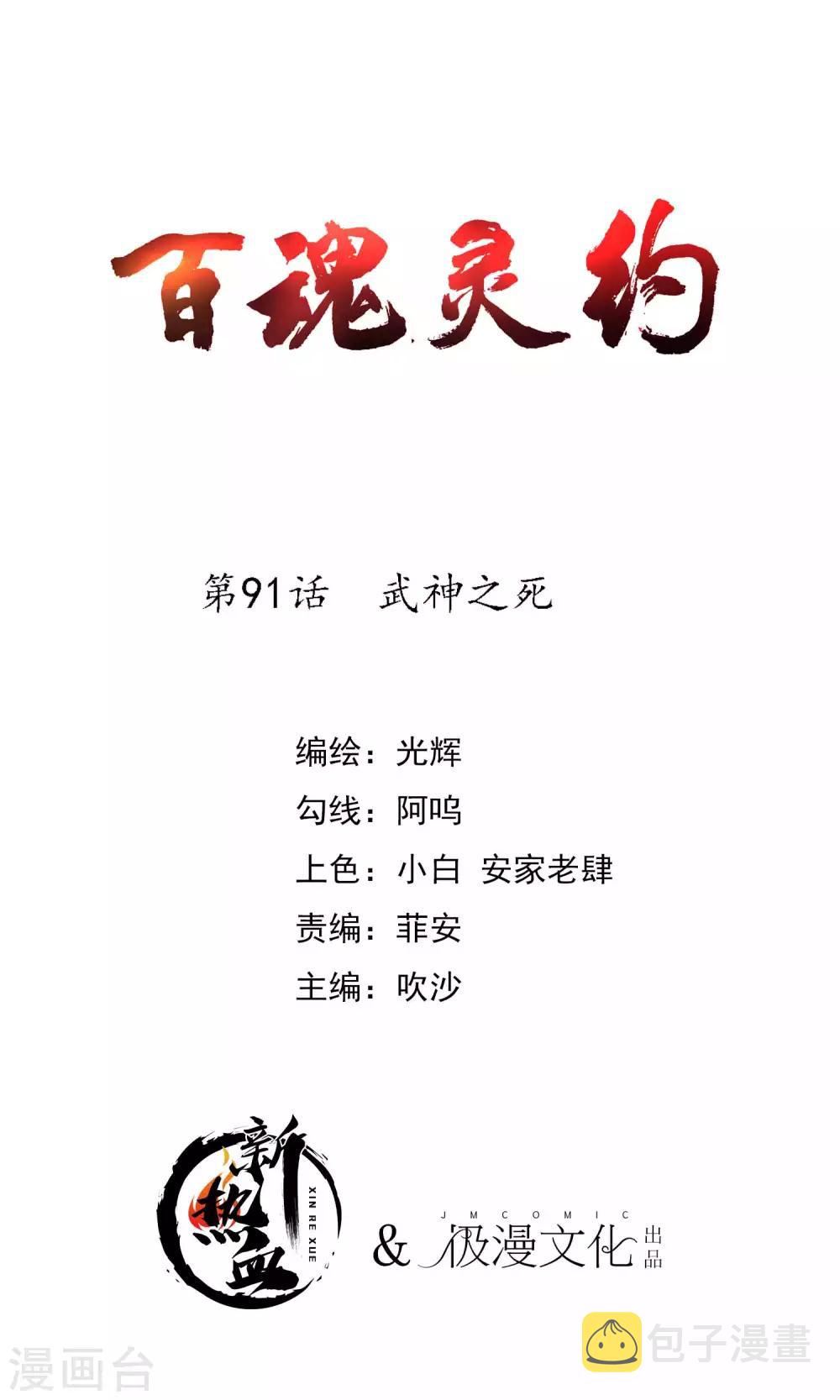 第2季91话 武神之死0