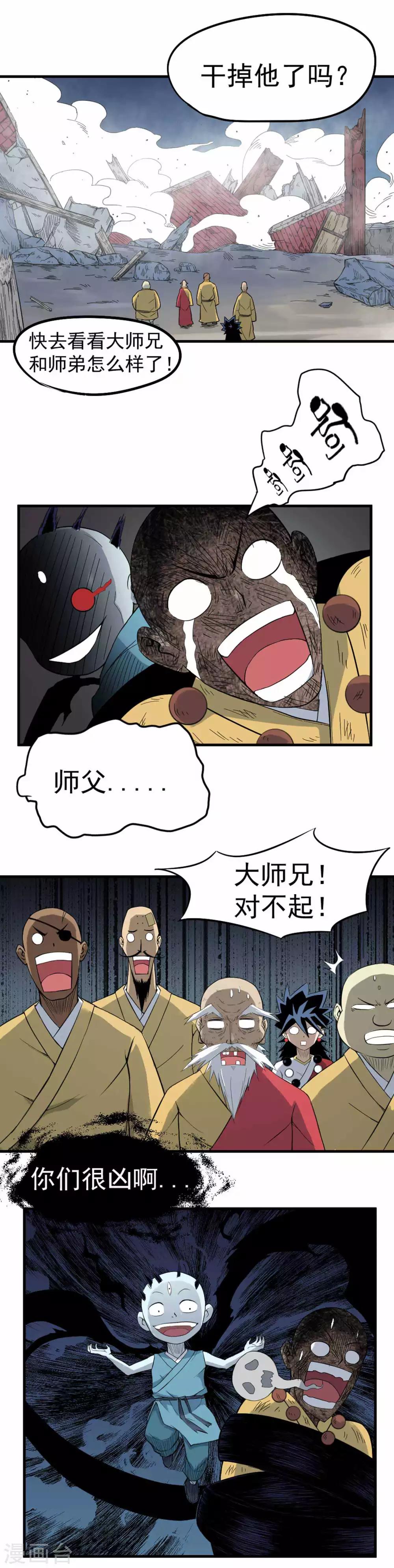 第3话 念反真言铸大错9