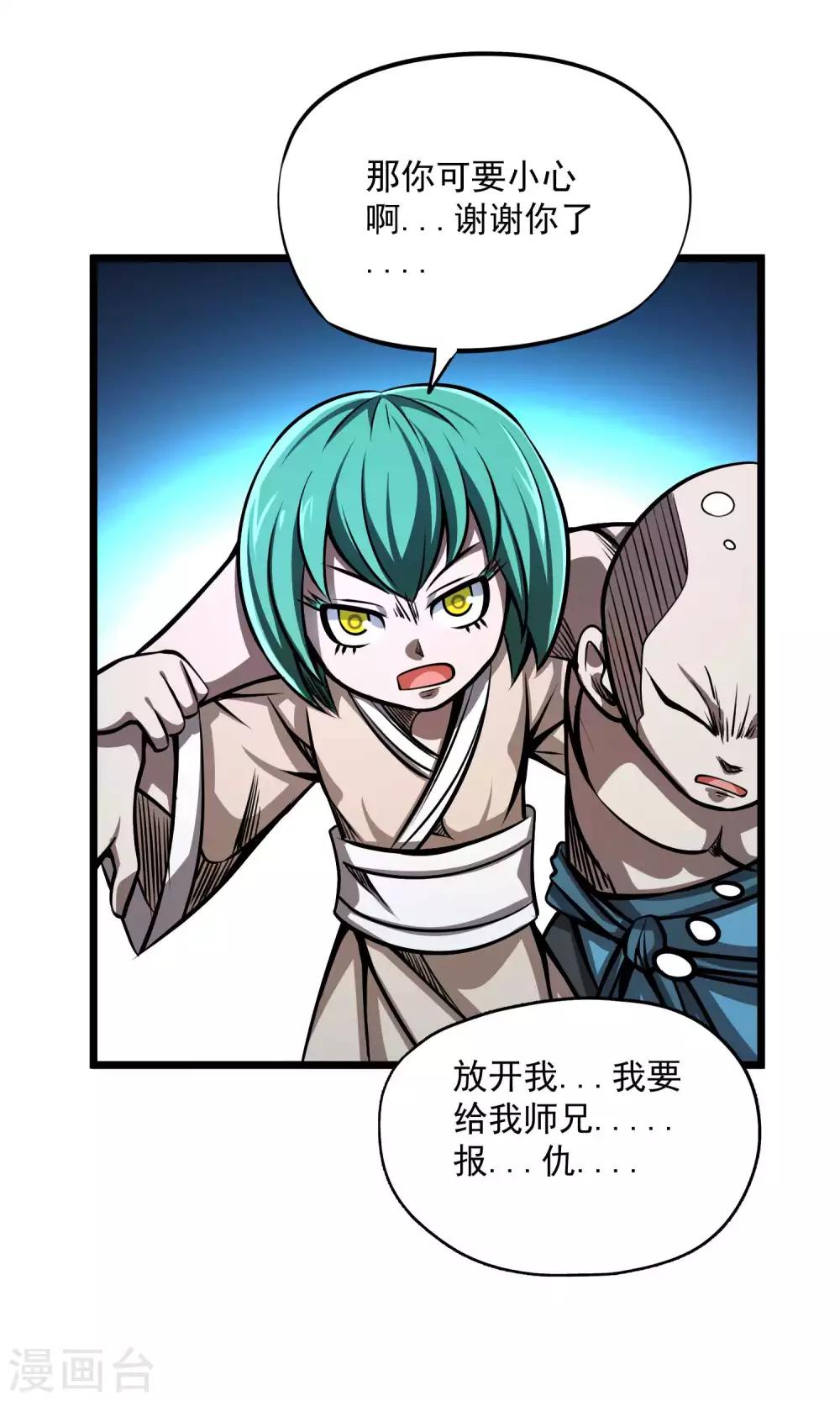 第2季81话 莫莫吉之死？！33
