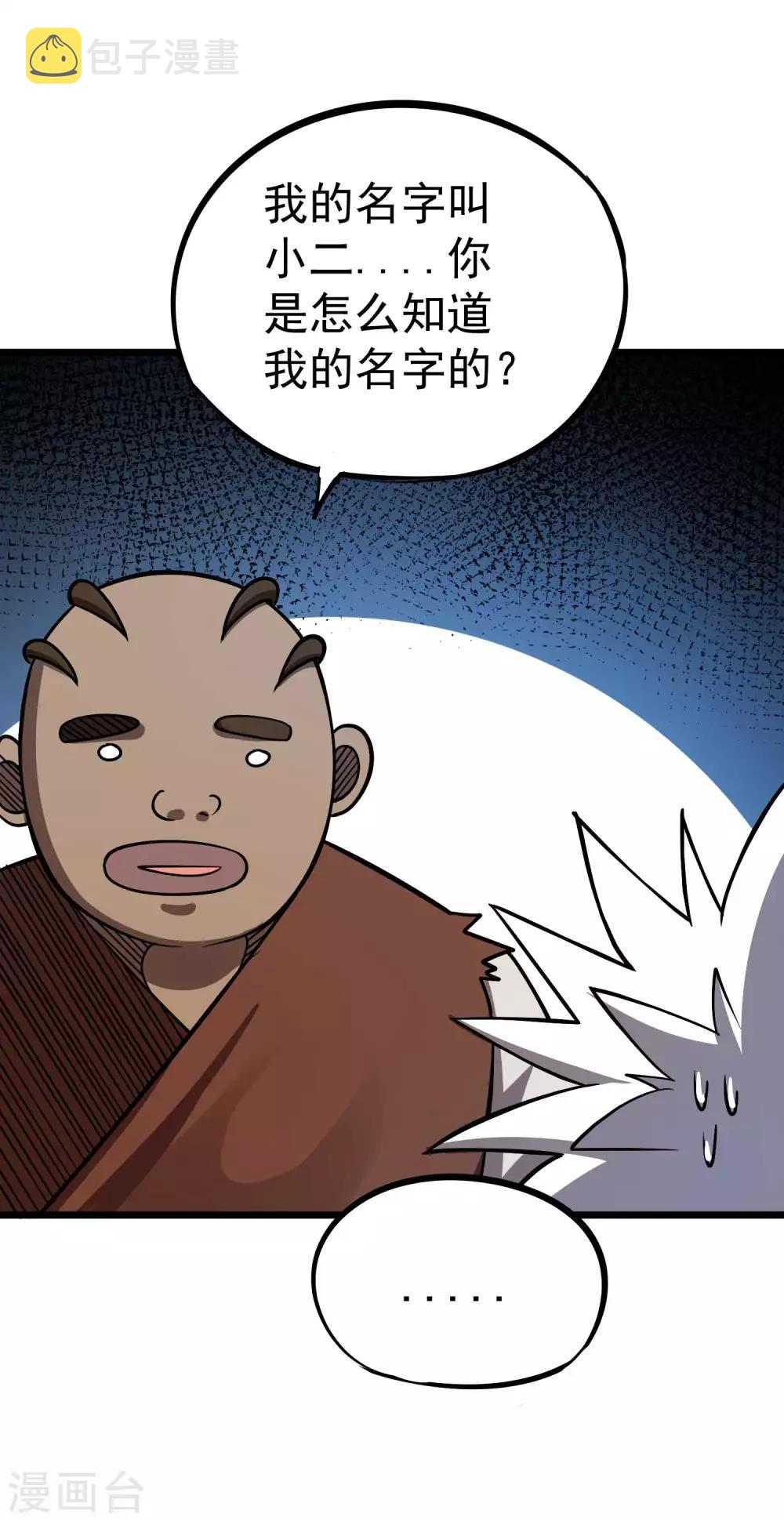 第2季47话 我的名字叫小二35