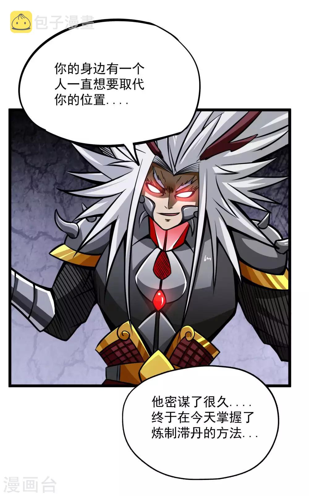 第2季78话 背叛20