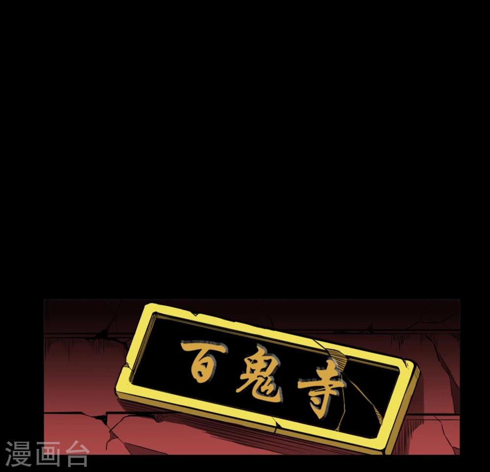 第1话 误入百鬼寺10