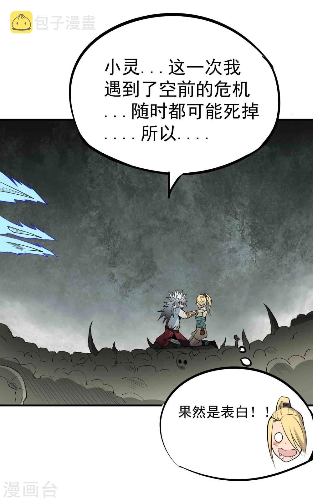 第48话 鬼道秘法11