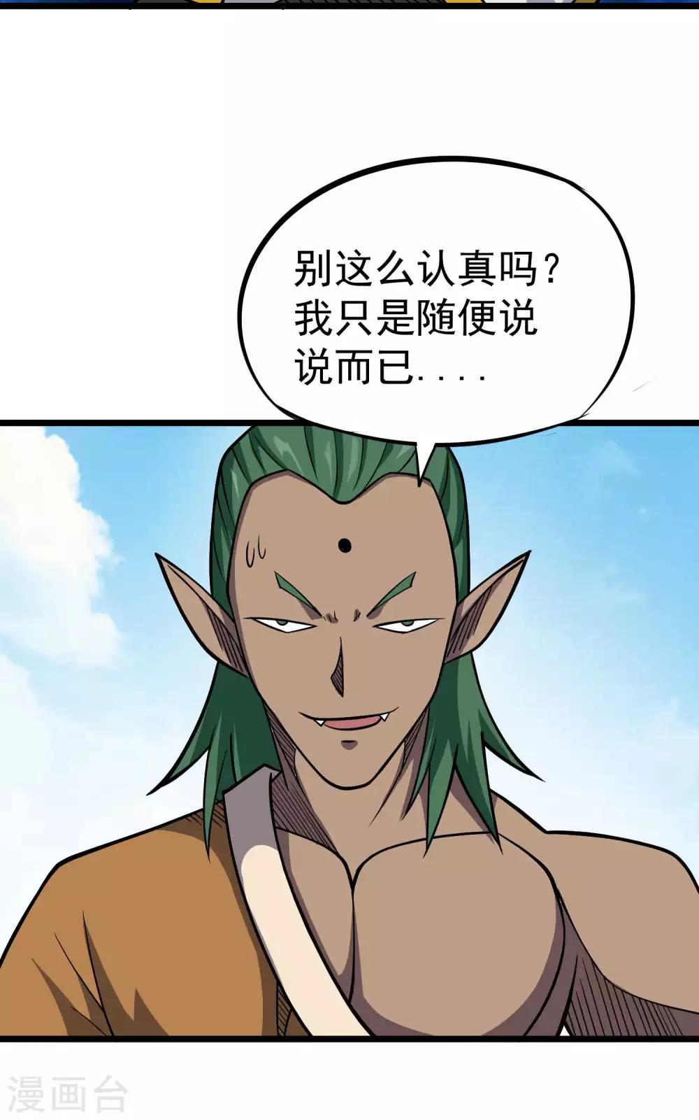 第2季43话 丹兽11