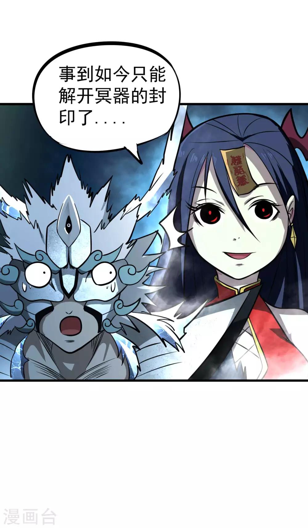 第81话 拔刀祭魂5