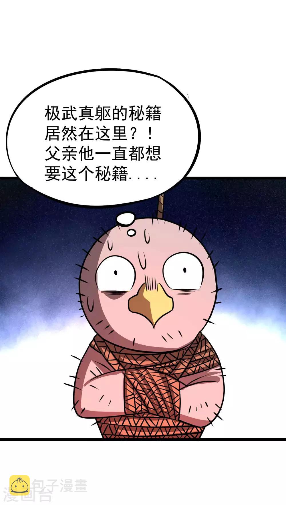 第2季49话 真·极武真驱31