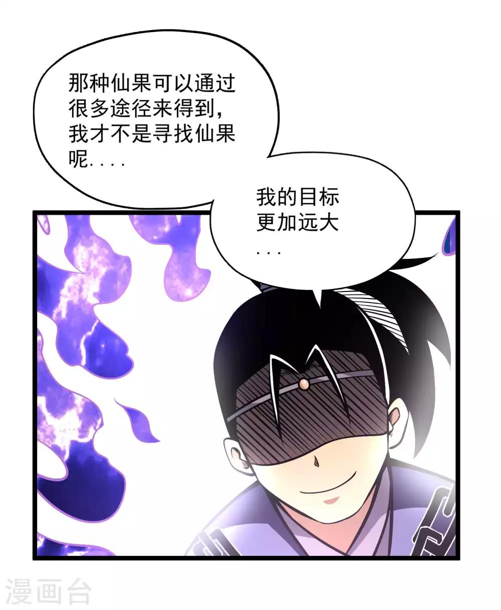 第2季102话 三尾灵猴31