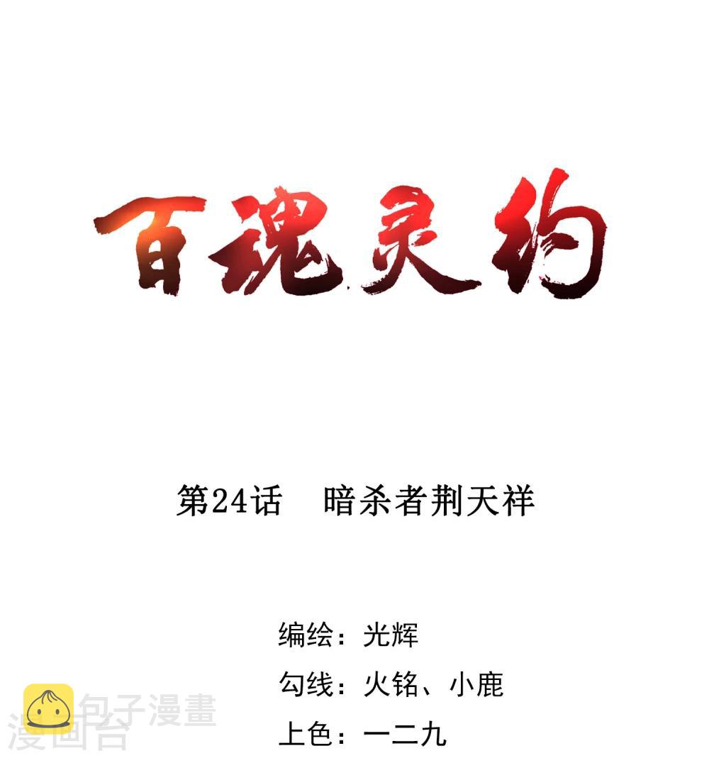 第24话 暗杀者荆天祥0