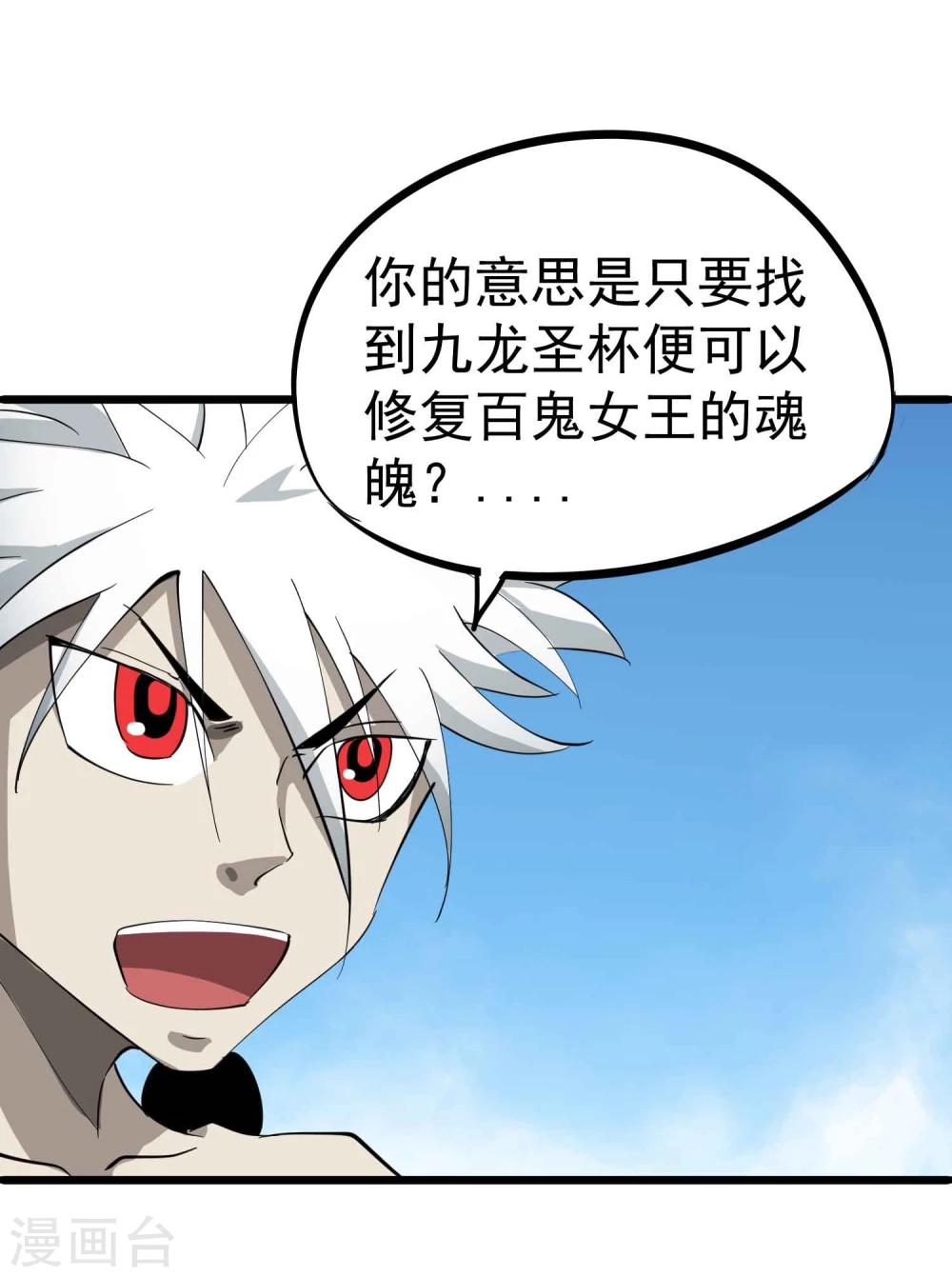 第35话 九龙圣杯与牙漏风24