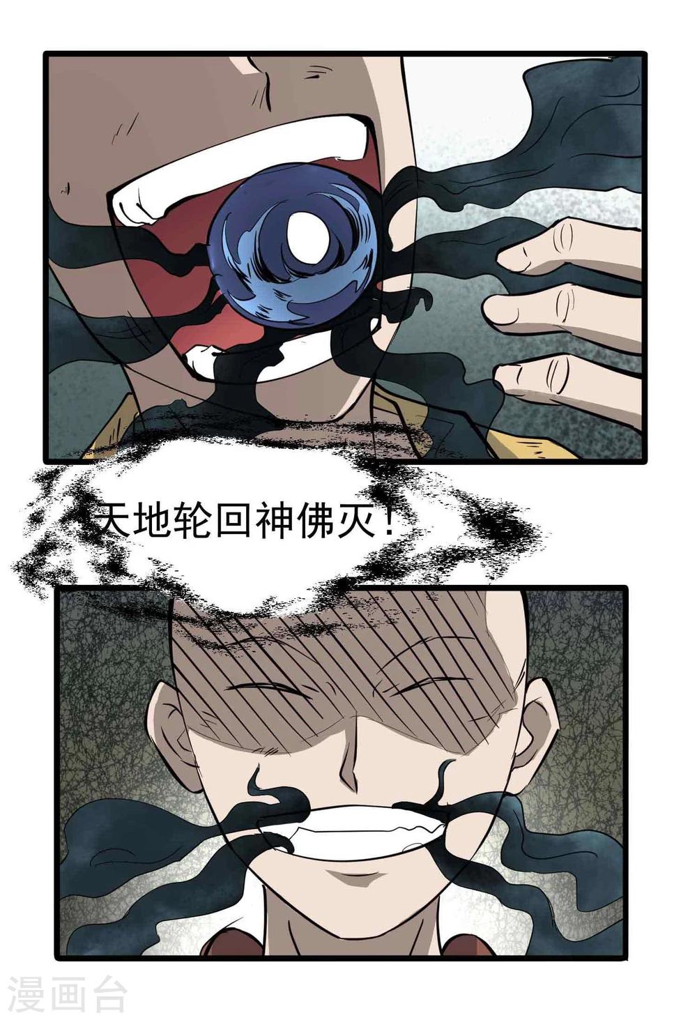 第6话 鬼化之术39