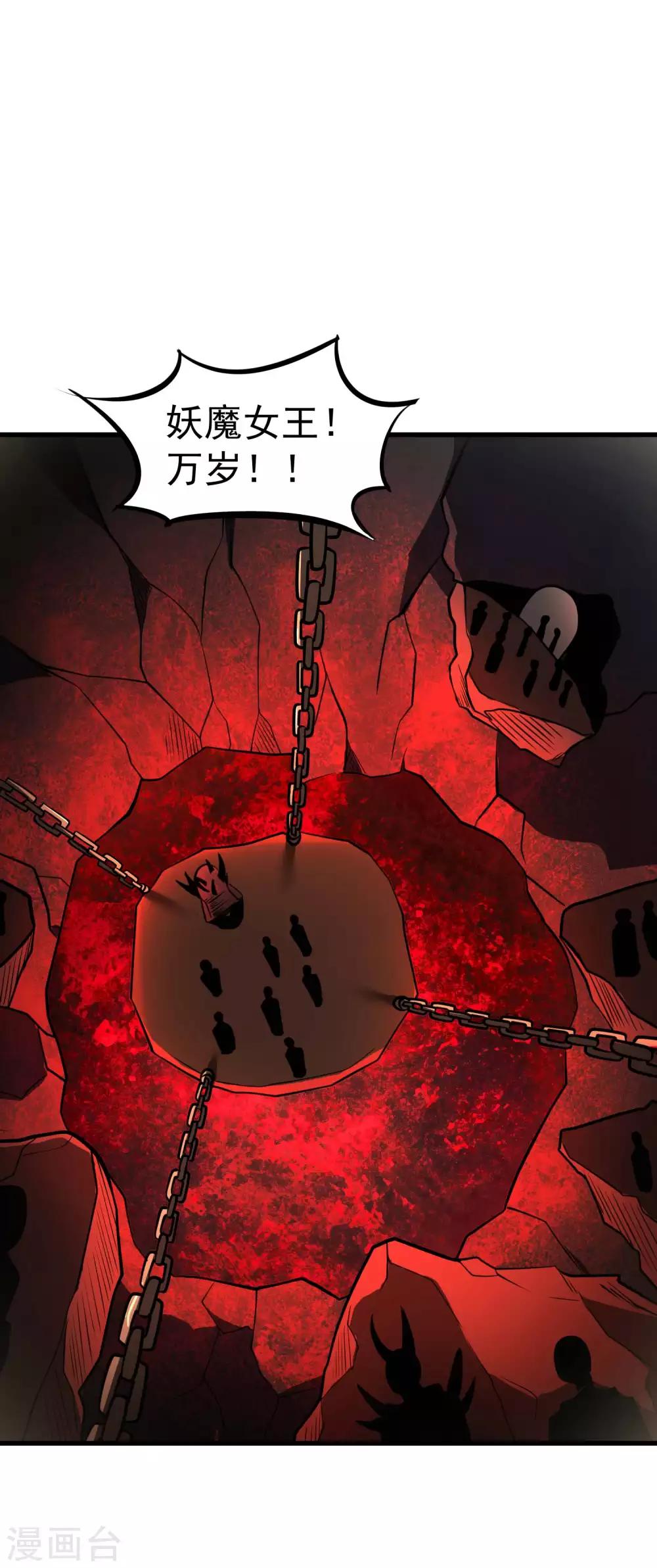 最终话 妖魔女王25