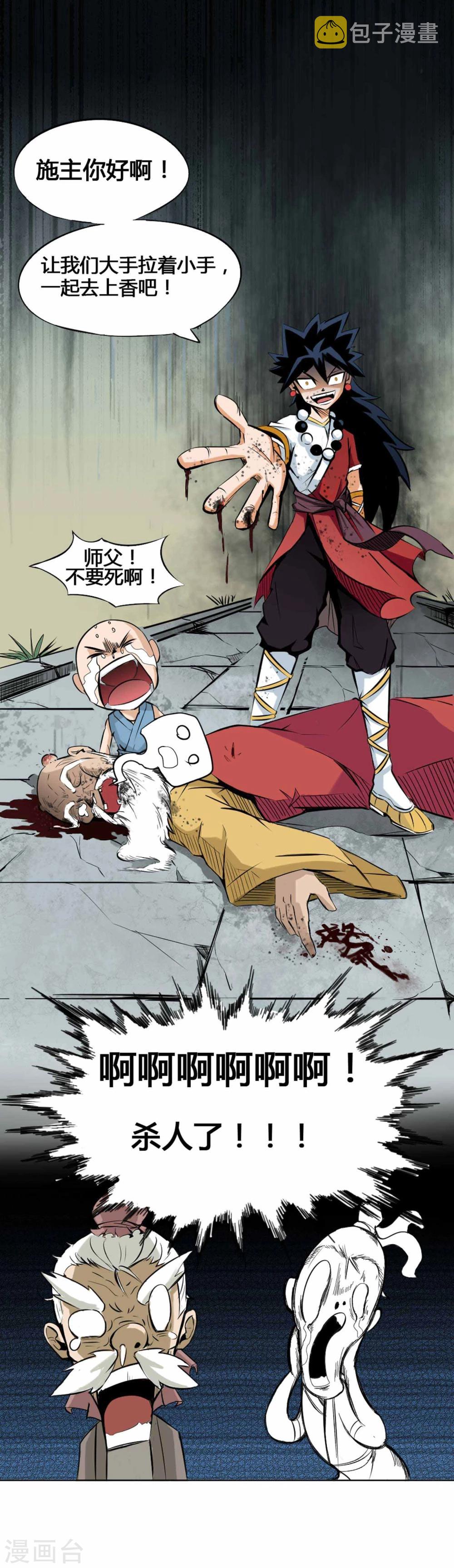 第1话 误入百鬼寺27