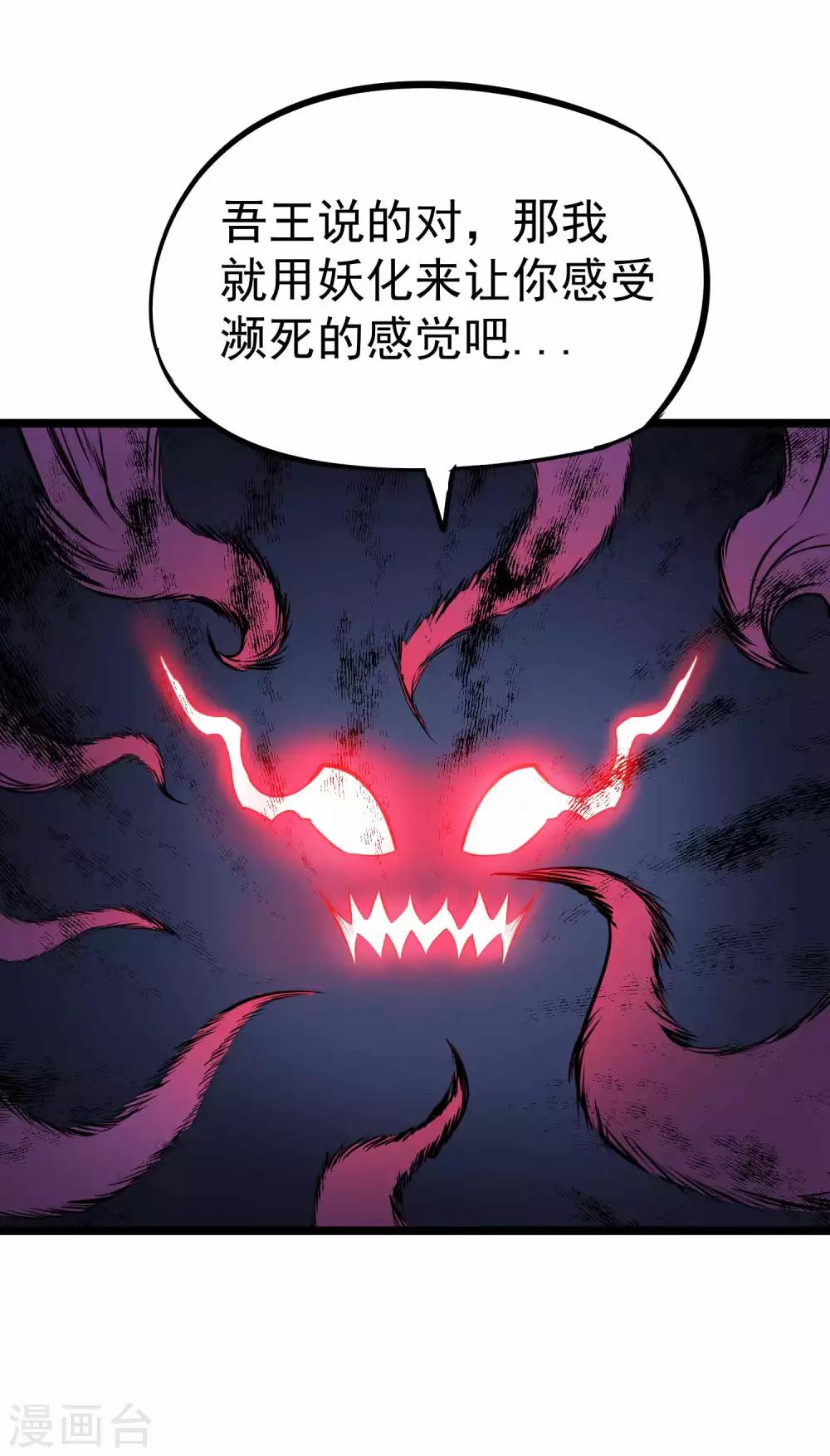第2季8话 妖魔的起源34