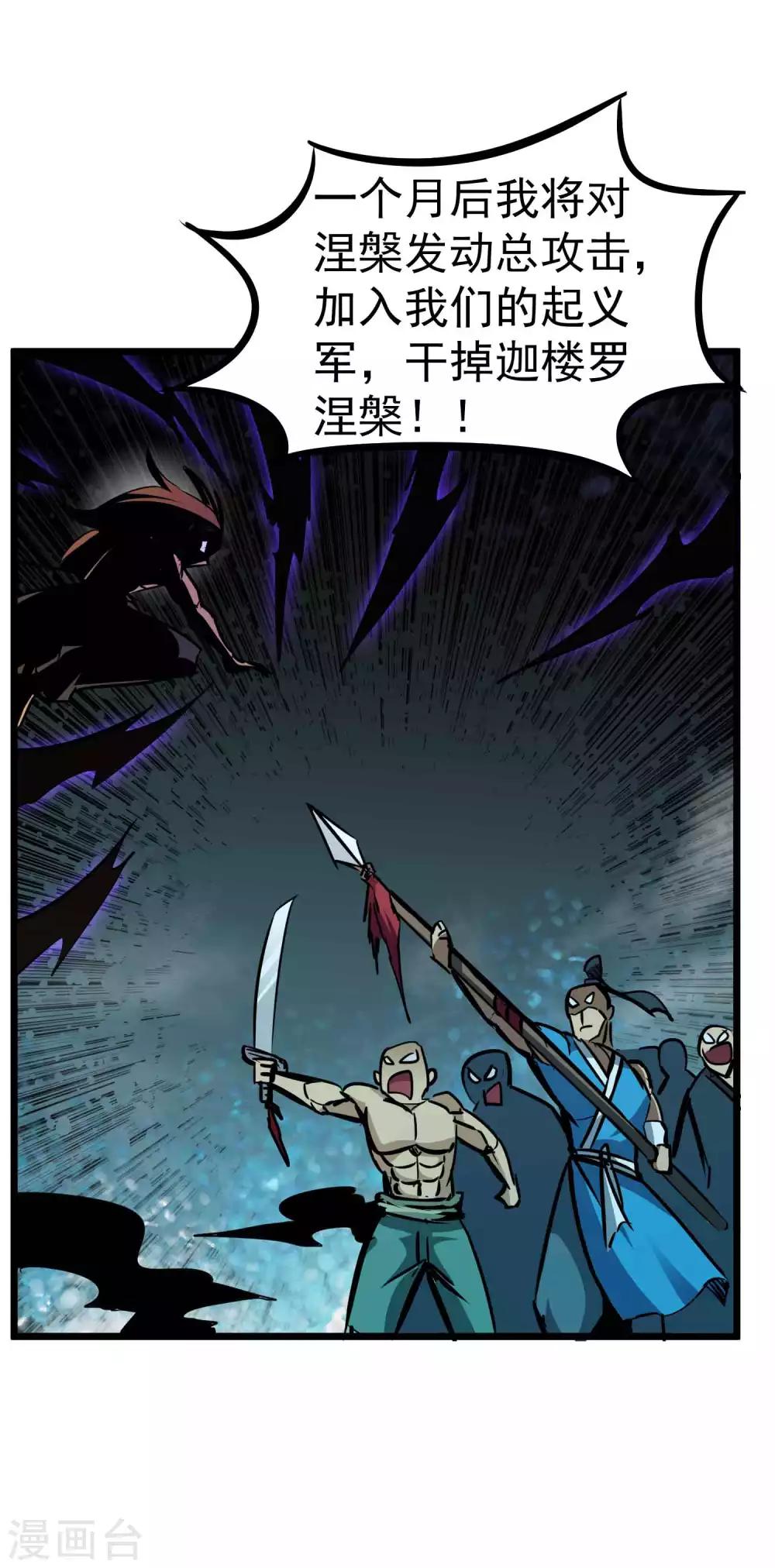 第2季2话 大夏第一猛将——龙灭！15