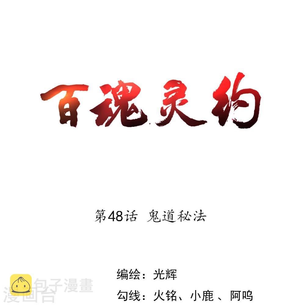 第48话 鬼道秘法0