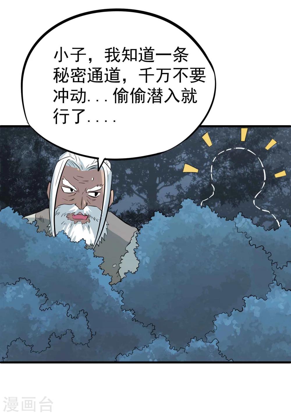 第43话 闯入3