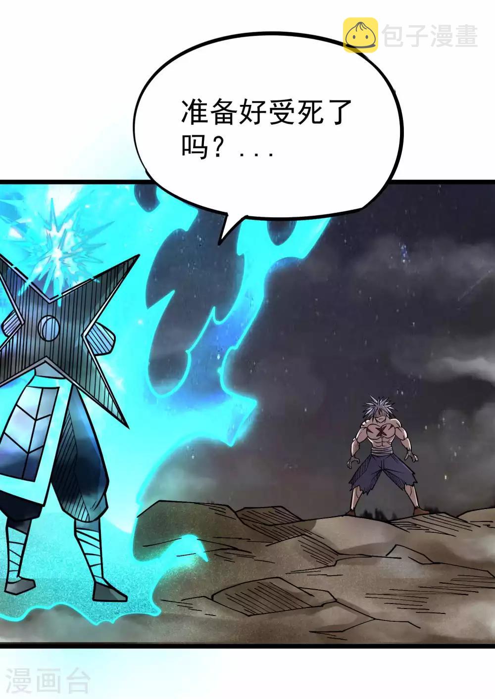 第2季51话 师弟的全鬼化！21