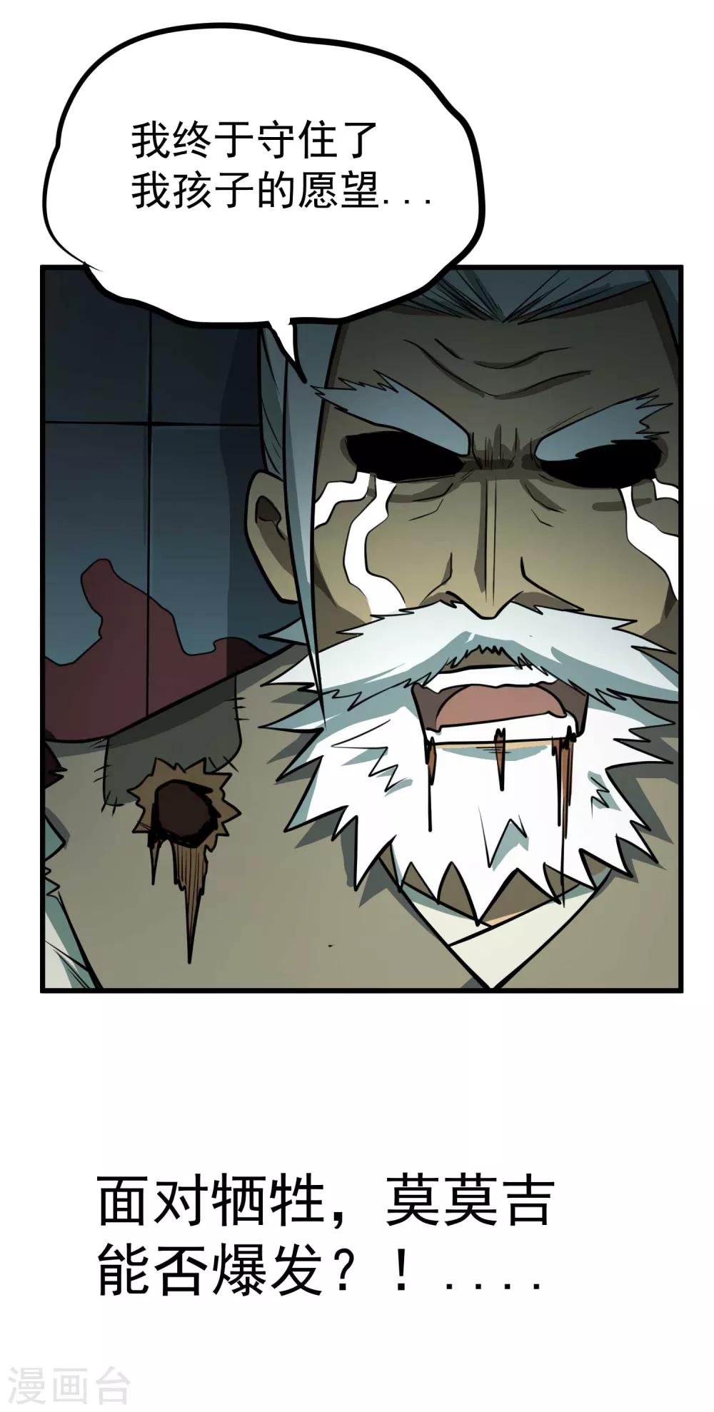 第76话 百蛊之王34